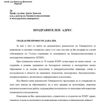 Ректорът на УНСС поздрави академичната общност на ХТМУ по повод 73-тата годишнина от основаването на университета.